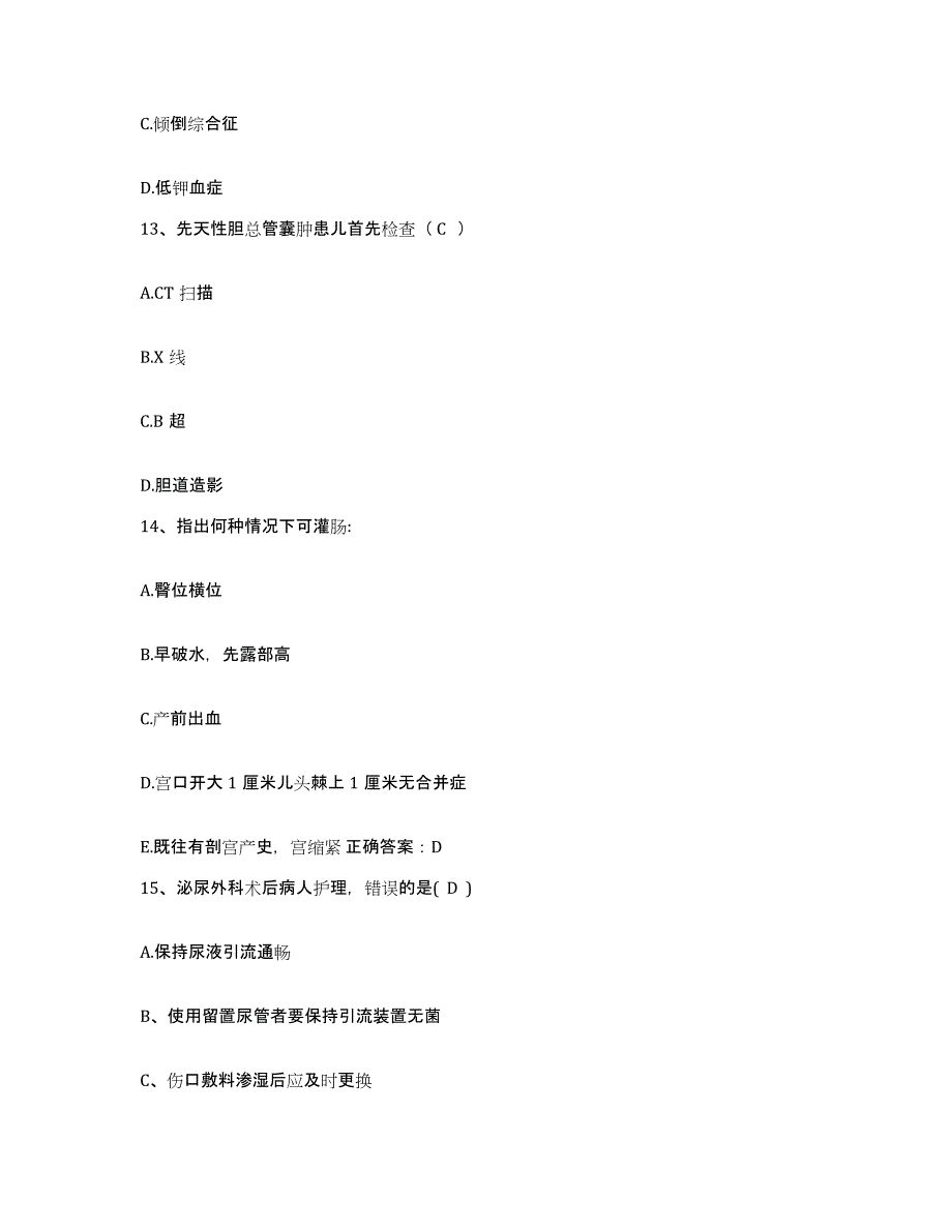 备考2025内蒙古乌海市海勃湾矿务局第二医院护士招聘题库附答案（基础题）_第4页