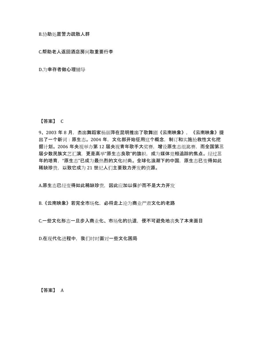 备考2025湖北省荆门市京山县公安警务辅助人员招聘综合检测试卷A卷含答案_第5页