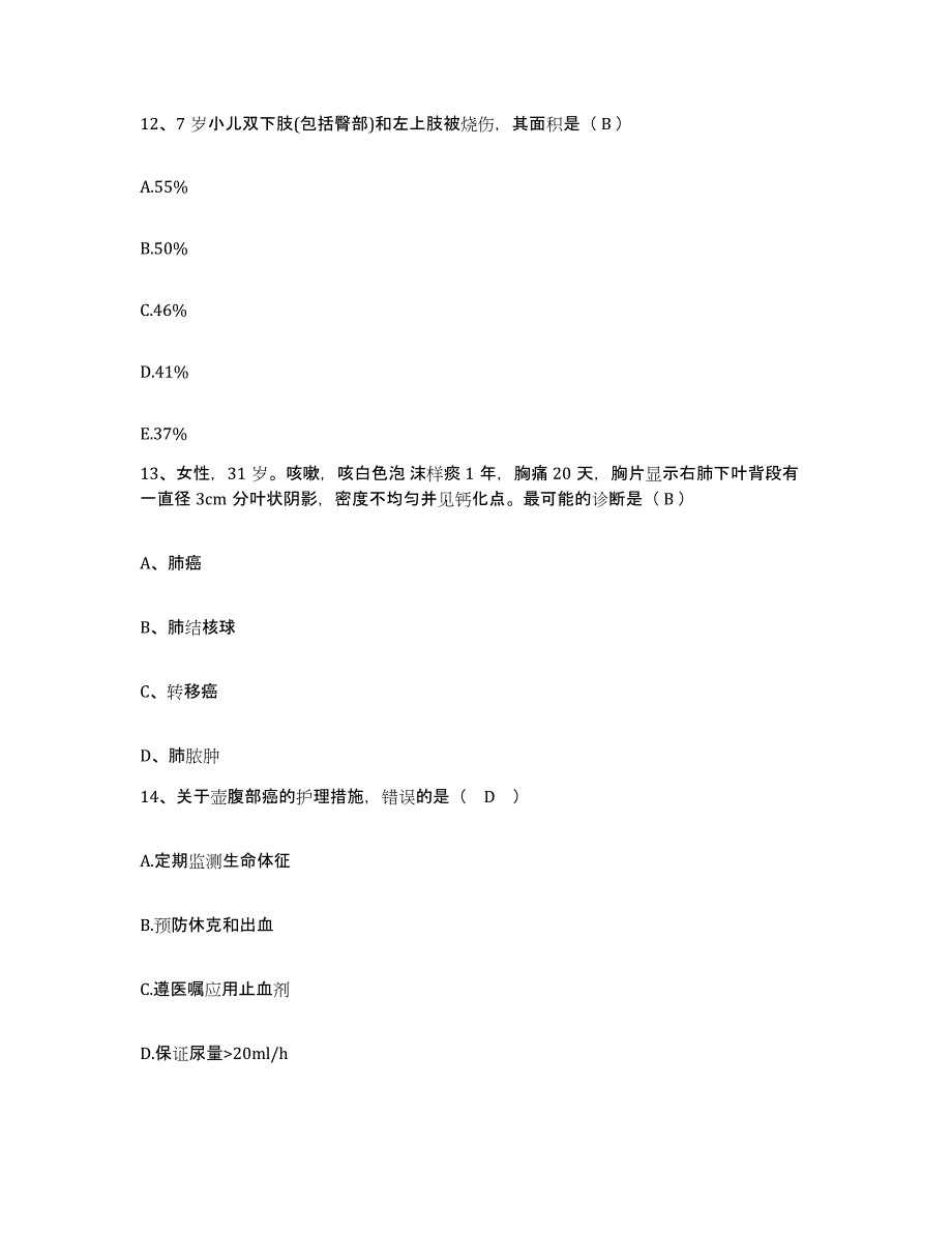 备考2025北京市顺义区高丽营卫生院护士招聘题库检测试卷B卷附答案_第4页