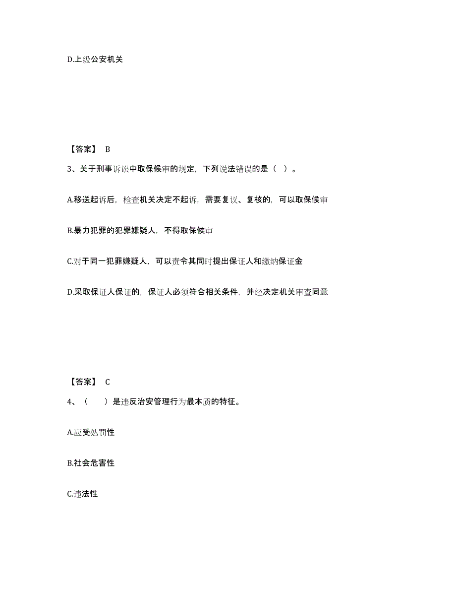 备考2025黑龙江省佳木斯市前进区公安警务辅助人员招聘题库练习试卷B卷附答案_第2页