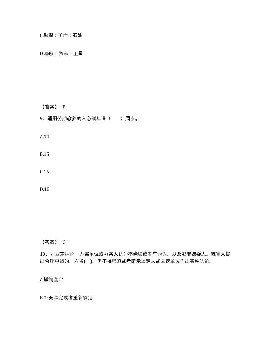 备考2025黑龙江省佳木斯市前进区公安警务辅助人员招聘题库练习试卷B卷附答案_第5页