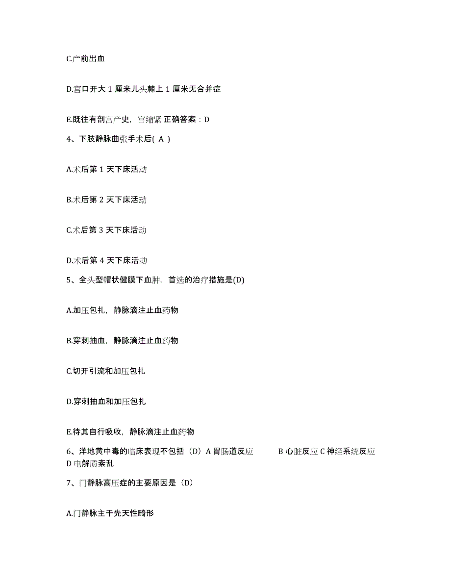 备考2025内蒙古大兴安岭农管局中心医院护士招聘通关试题库(有答案)_第2页