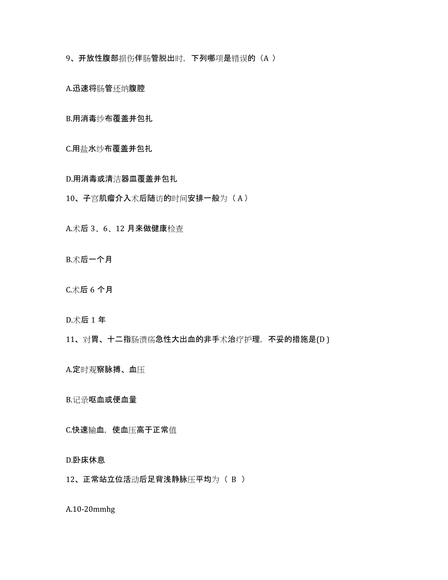 备考2025内蒙古自治区包钢公司第三职工医院护士招聘考前冲刺试卷A卷含答案_第3页