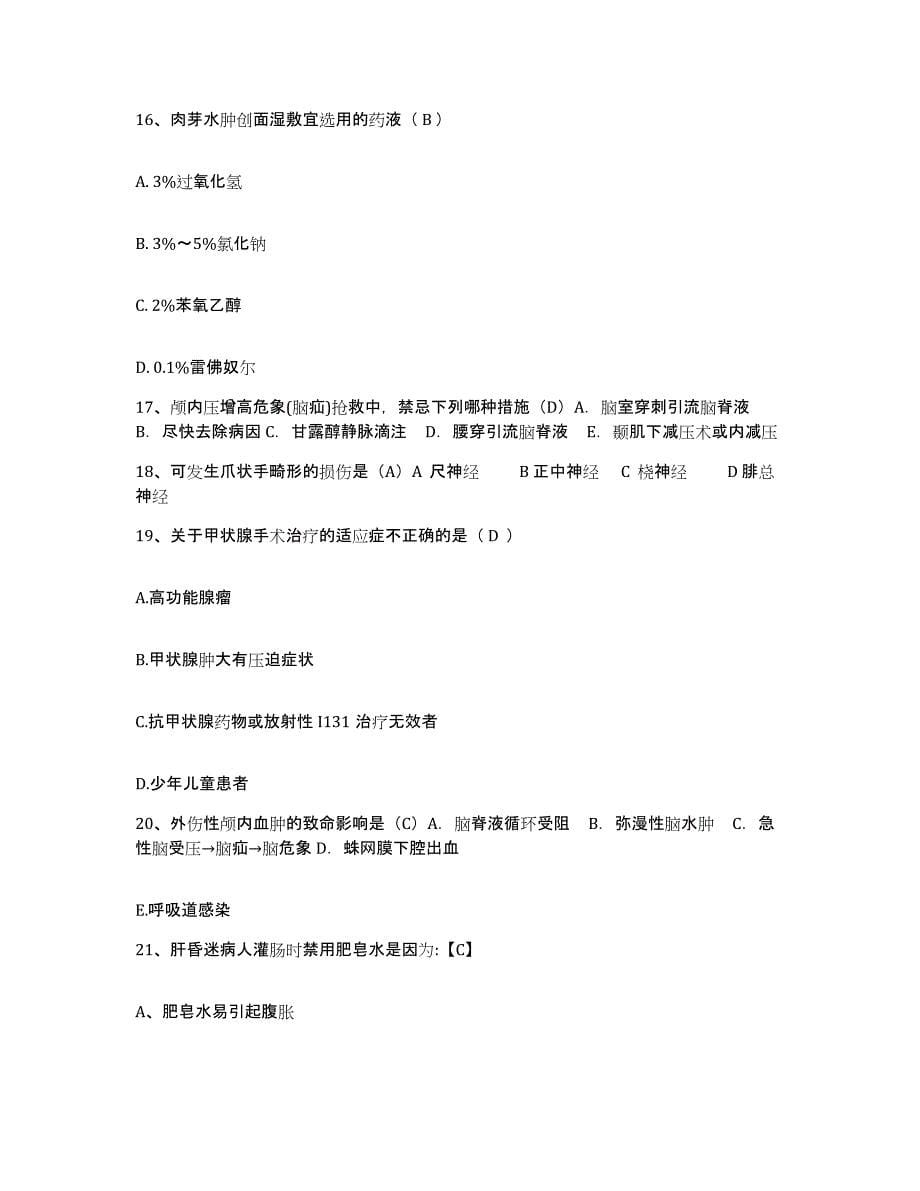备考2025宁夏陶乐县妇幼保健所护士招聘考前冲刺试卷A卷含答案_第5页