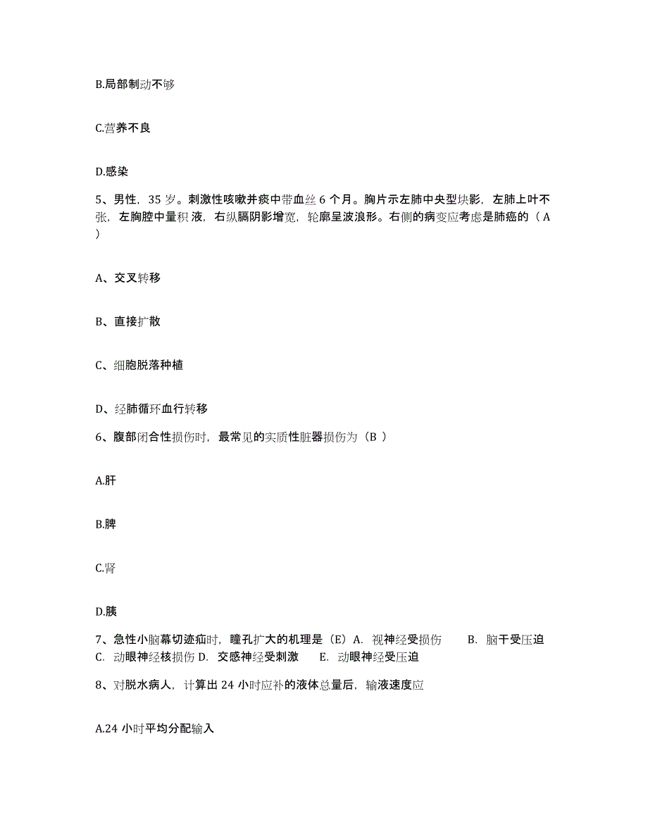 备考2025安徽省郎溪县人民医院护士招聘强化训练试卷A卷附答案_第2页