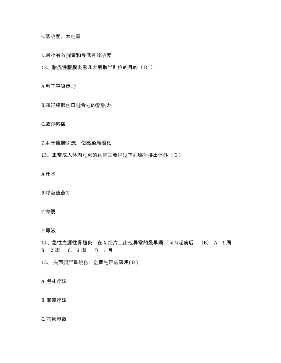 备考2025安徽省郎溪县人民医院护士招聘强化训练试卷A卷附答案_第4页