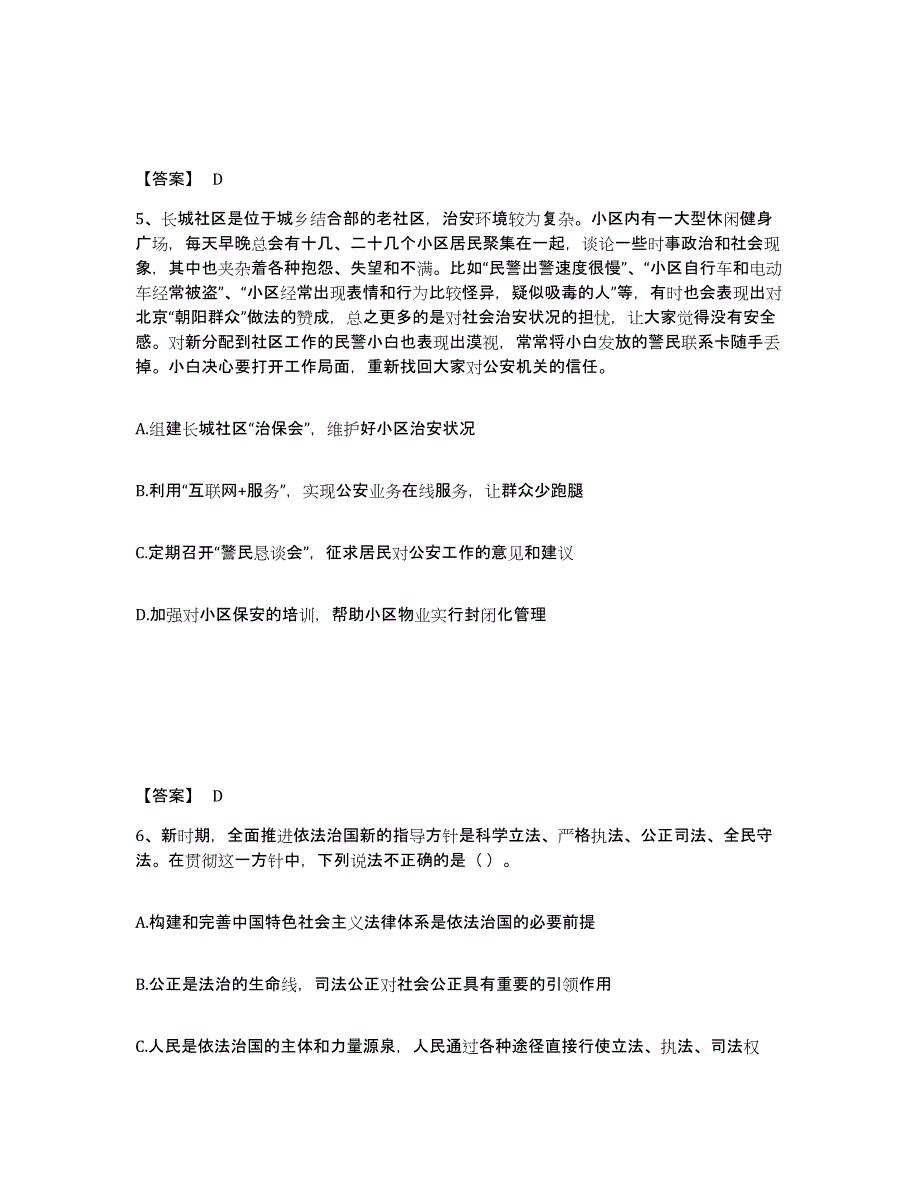 备考2025重庆市县开县公安警务辅助人员招聘考试题库_第3页