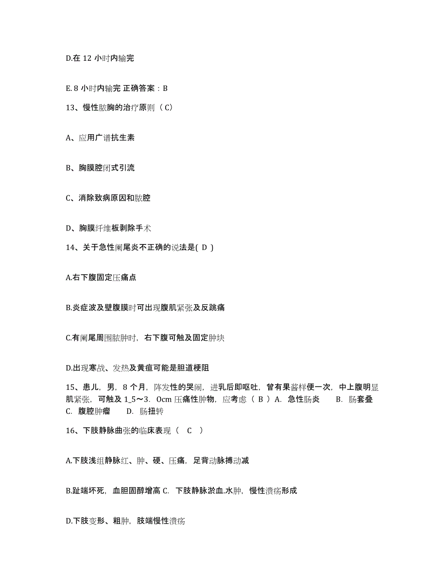 备考2025广东省东莞市中堂医院护士招聘题库附答案（典型题）_第4页