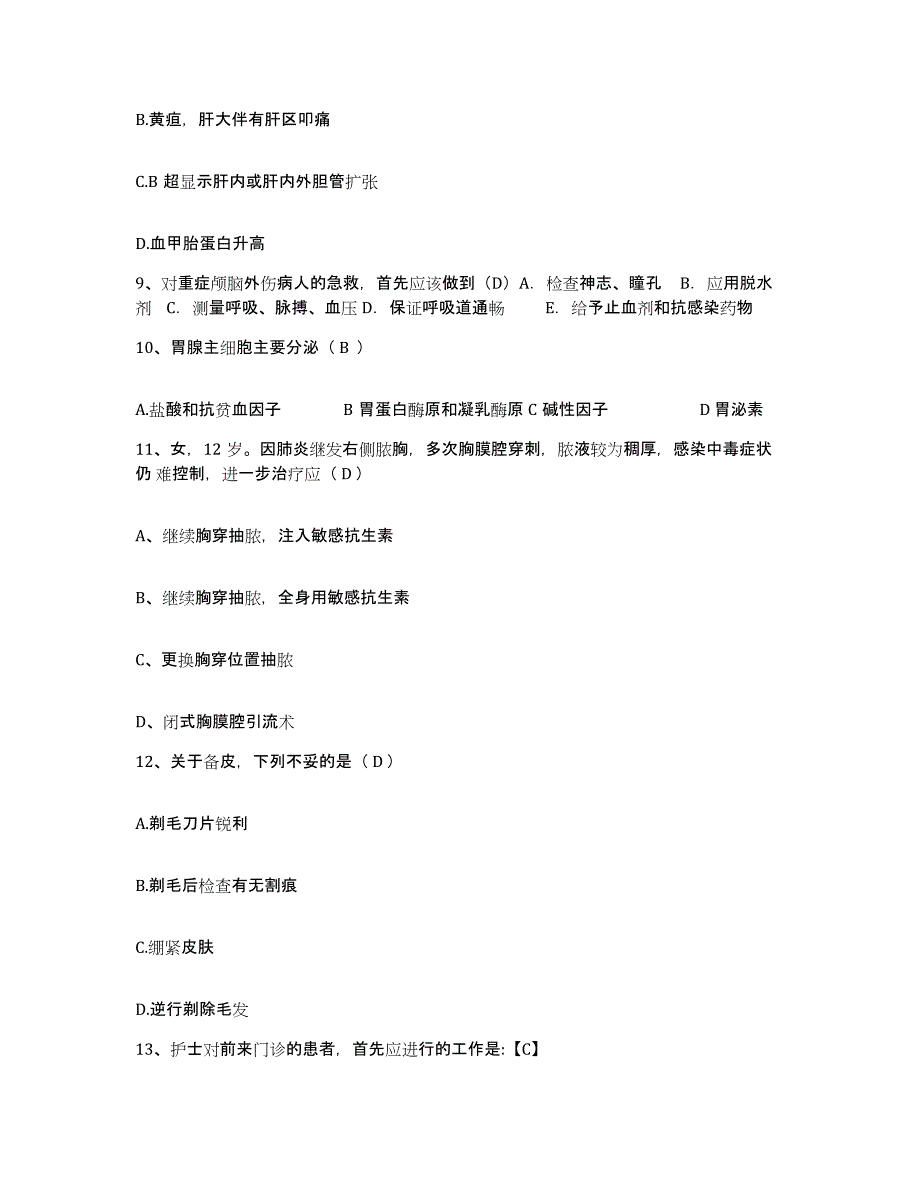 备考2025安徽省宿州市淮北矿业(集团)公司芦岭矿职工医院护士招聘题库练习试卷B卷附答案_第3页