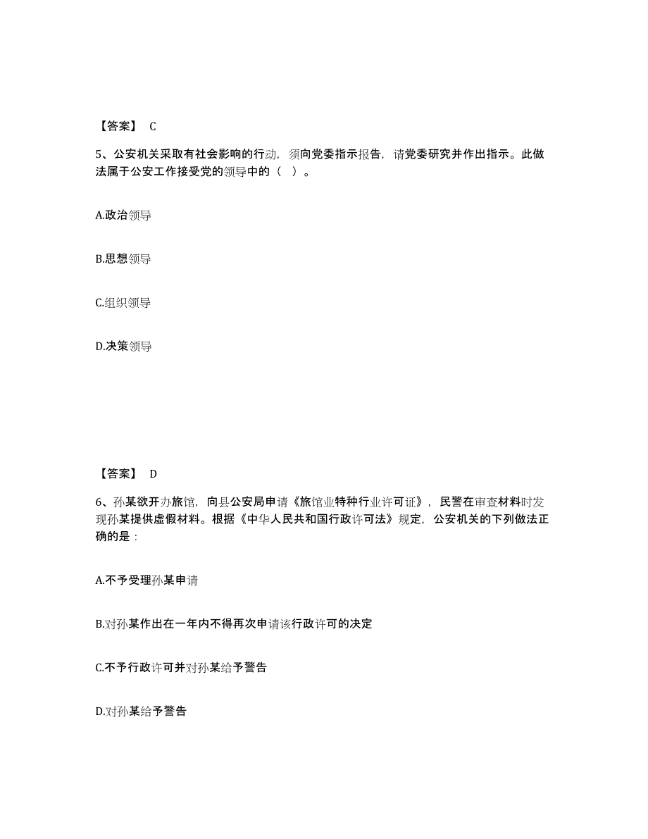 备考2025河南省驻马店市驿城区公安警务辅助人员招聘押题练习试题B卷含答案_第3页