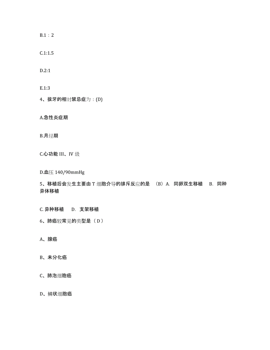 备考2025安徽省东至县血防站护士招聘题库检测试卷B卷附答案_第2页