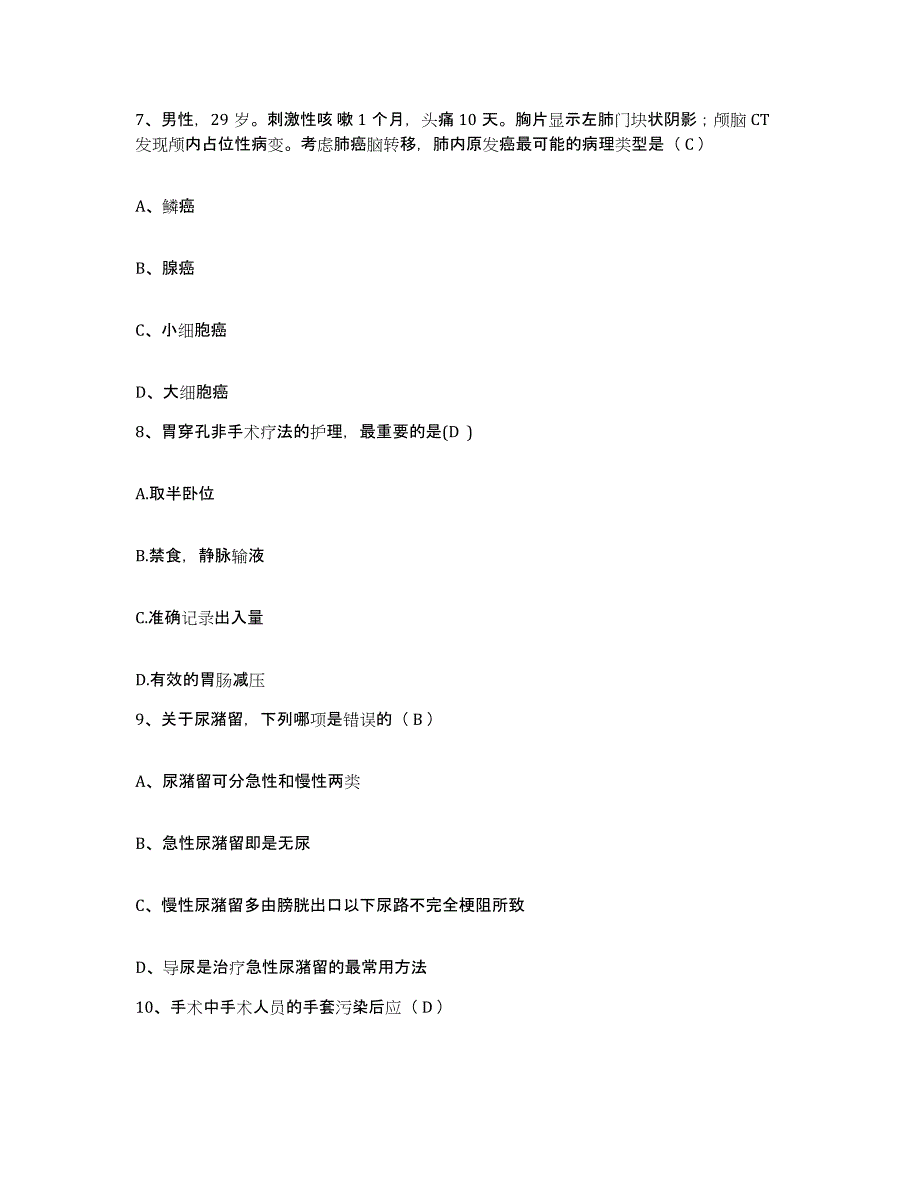 备考2025安徽省东至县血防站护士招聘题库检测试卷B卷附答案_第3页