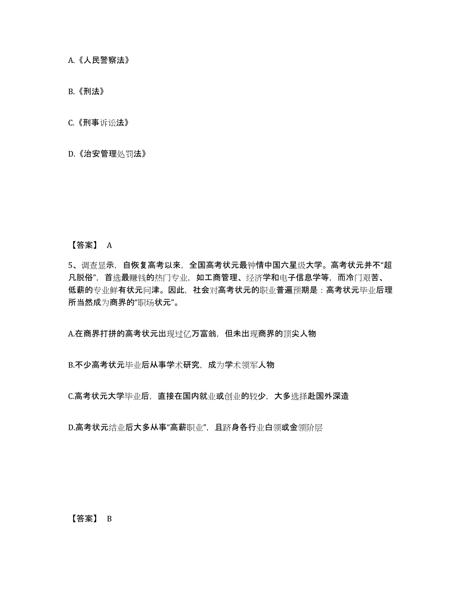 备考2025湖北省恩施土家族苗族自治州巴东县公安警务辅助人员招聘强化训练试卷B卷附答案_第3页