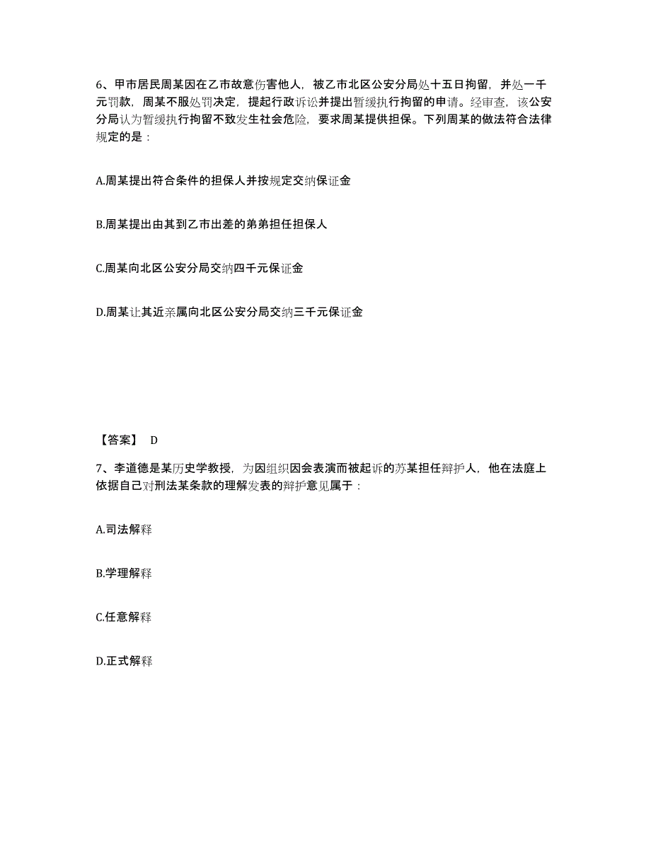 备考2025湖北省恩施土家族苗族自治州巴东县公安警务辅助人员招聘强化训练试卷B卷附答案_第4页