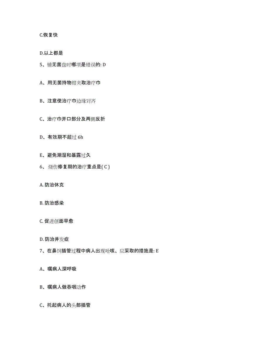 备考2025北京市朝阳区黄寺美容外科医院护士招聘题库附答案（典型题）_第2页