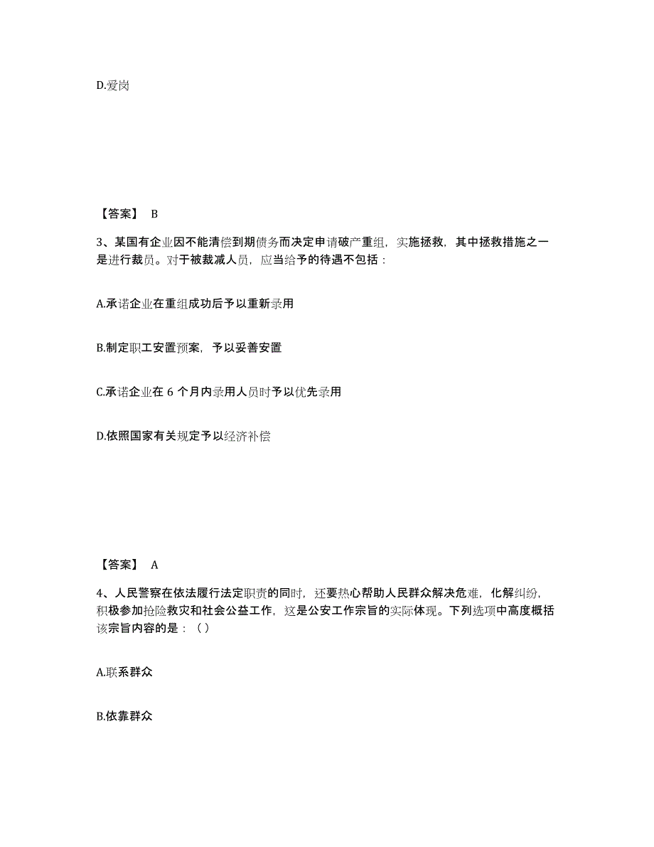 备考2025辽宁省辽阳市白塔区公安警务辅助人员招聘题库及答案_第2页