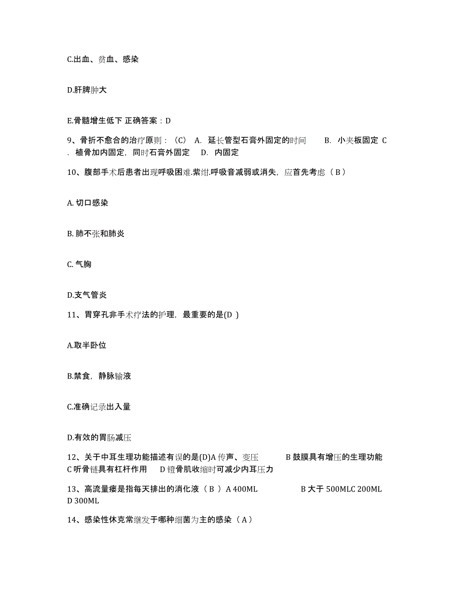 备考2025宁夏海原县中医院护士招聘能力提升试卷B卷附答案_第3页