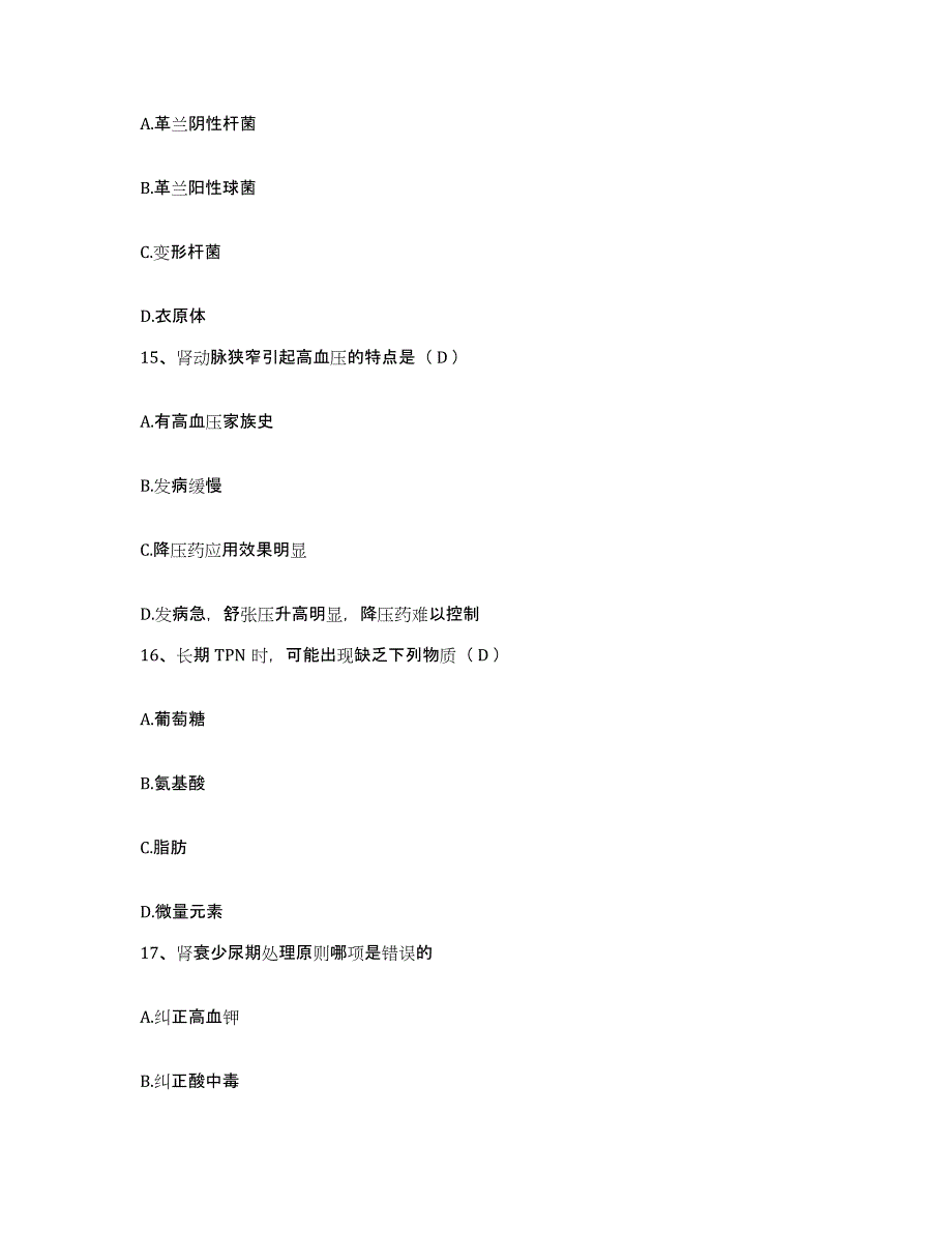 备考2025宁夏海原县中医院护士招聘能力提升试卷B卷附答案_第4页