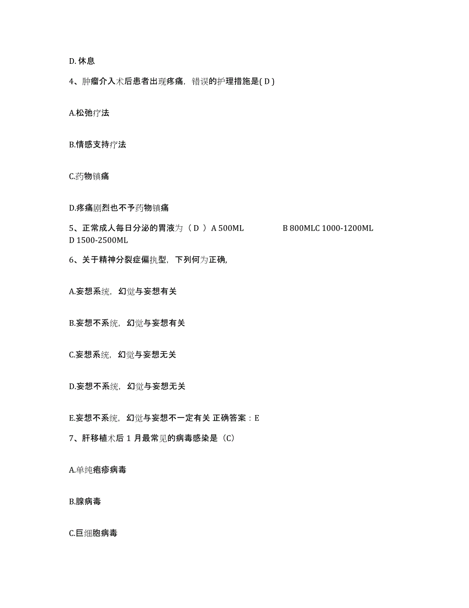 备考2025广东省信宜市保险公司骨伤科医院护士招聘强化训练试卷A卷附答案_第2页