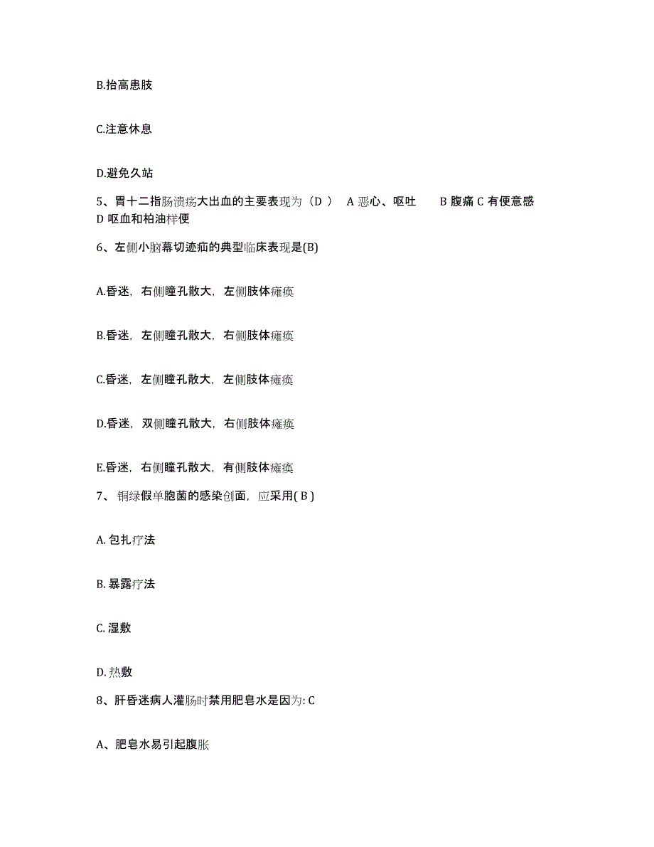 备考2025安徽省太湖县人民医院护士招聘考前自测题及答案_第2页