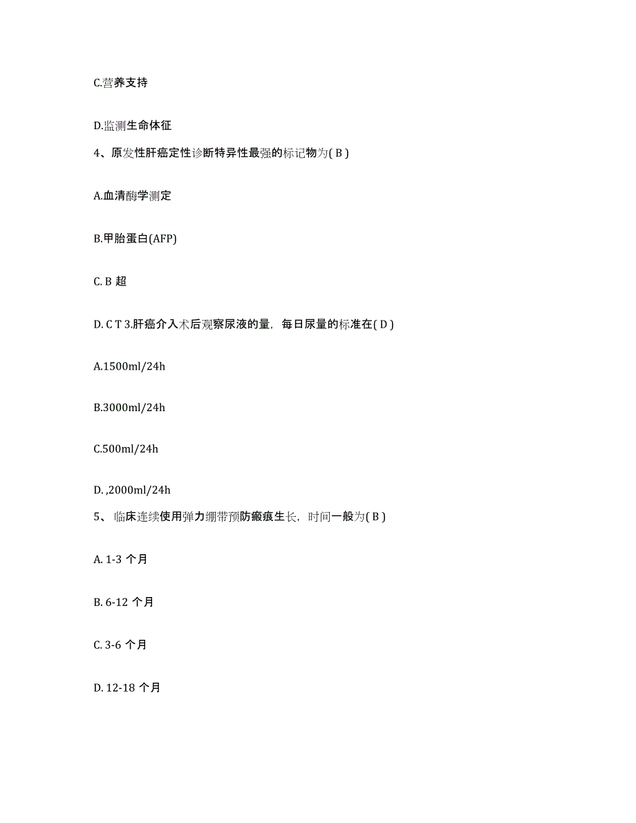 备考2025安徽省合肥市第一人民医院合肥红十字会博恩医院护士招聘考前冲刺模拟试卷B卷含答案_第2页