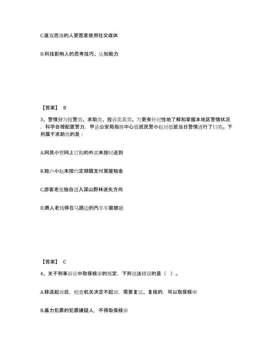 备考2025湖北省十堰市公安警务辅助人员招聘提升训练试卷B卷附答案_第2页