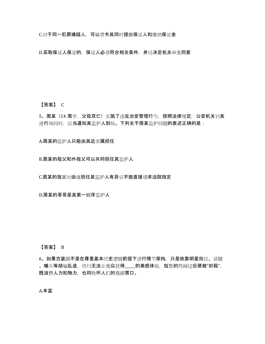 备考2025湖北省十堰市公安警务辅助人员招聘提升训练试卷B卷附答案_第3页