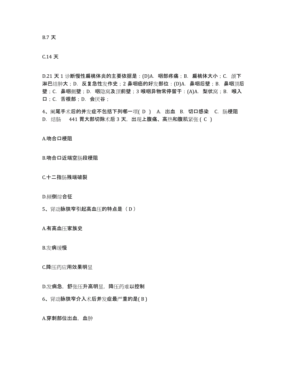 备考2025北京市大兴区榆垡镇南各庄卫生院护士招聘模拟考试试卷B卷含答案_第2页