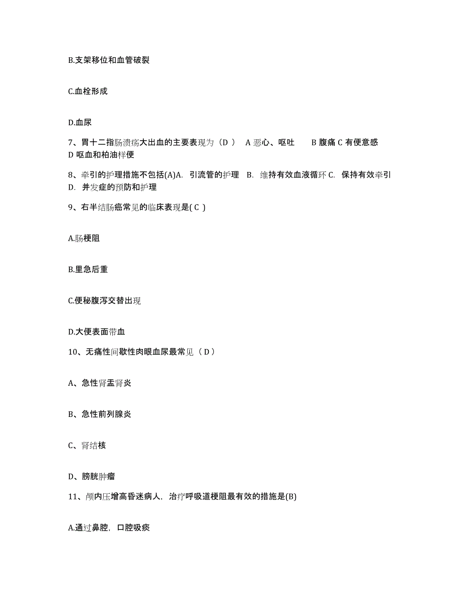 备考2025北京市大兴区榆垡镇南各庄卫生院护士招聘模拟考试试卷B卷含答案_第3页