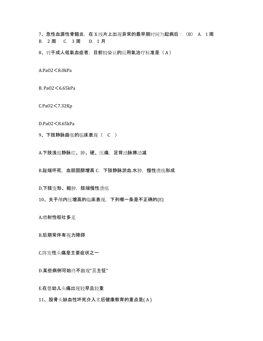 备考2025内蒙古化德县人民医院护士招聘模拟考试试卷B卷含答案_第3页