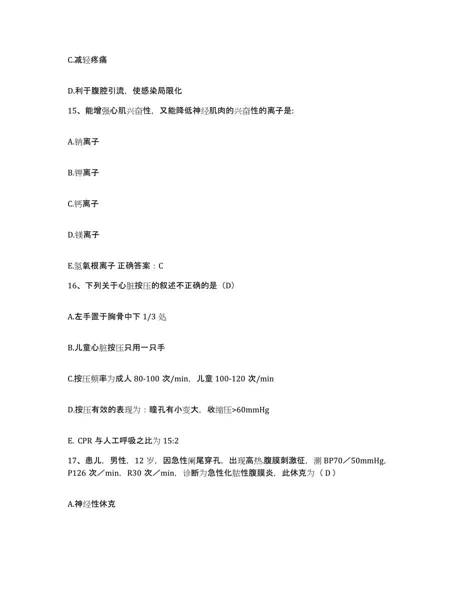 备考2025内蒙古化德县人民医院护士招聘模拟考试试卷B卷含答案_第5页