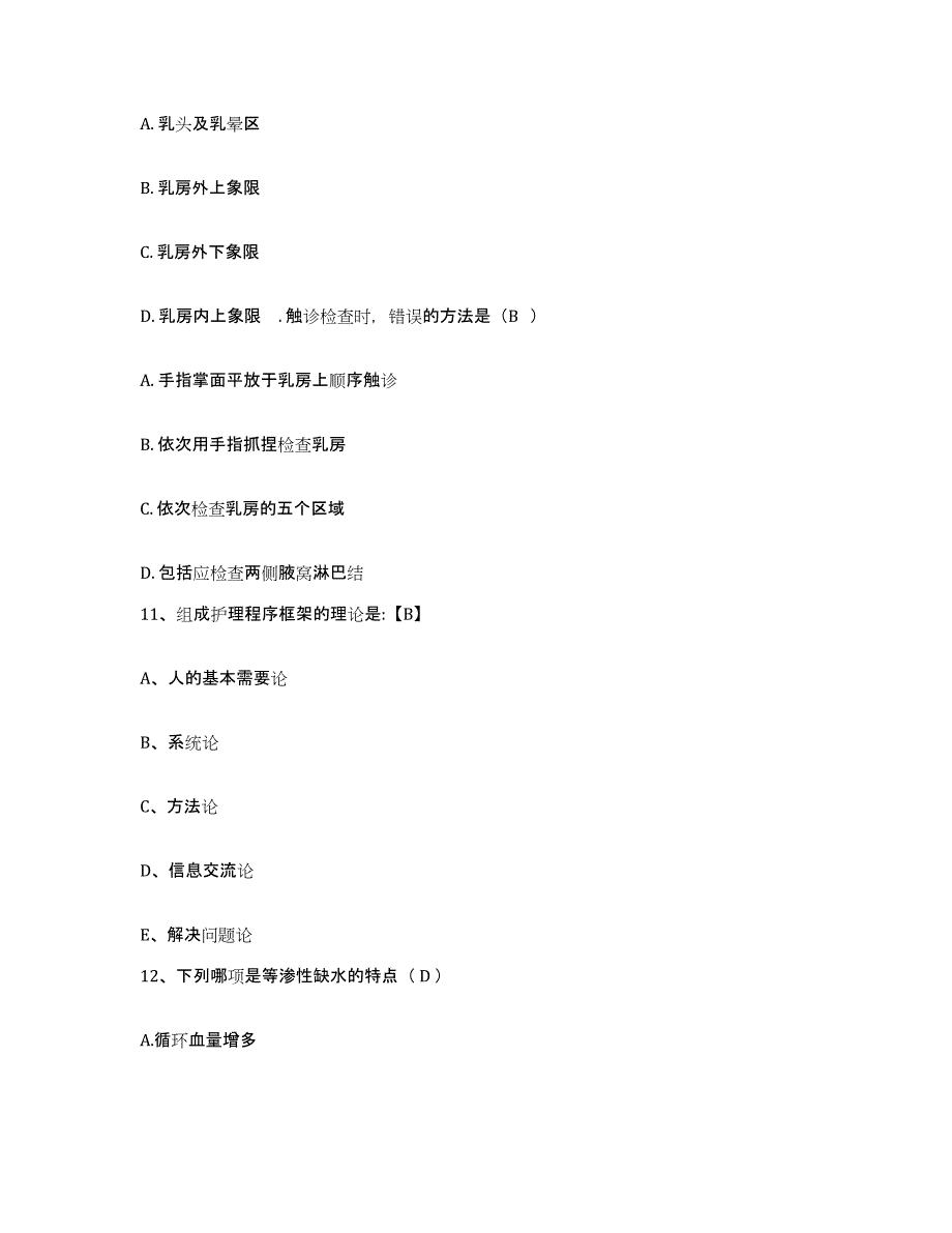 备考2025北京市朝阳区北京城建水碓子医院护士招聘综合检测试卷A卷含答案_第4页