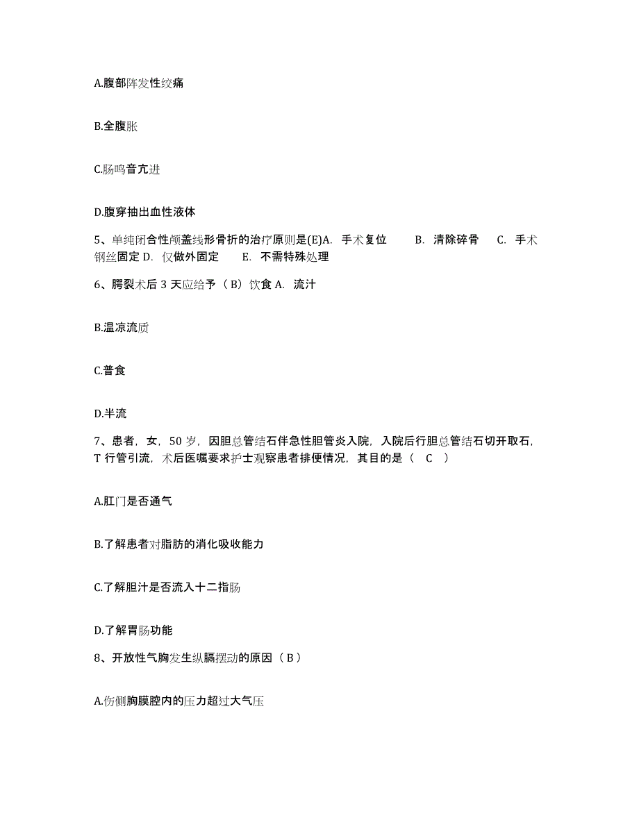 备考2025宁夏银川市妇幼保健医院护士招聘考前冲刺试卷A卷含答案_第2页