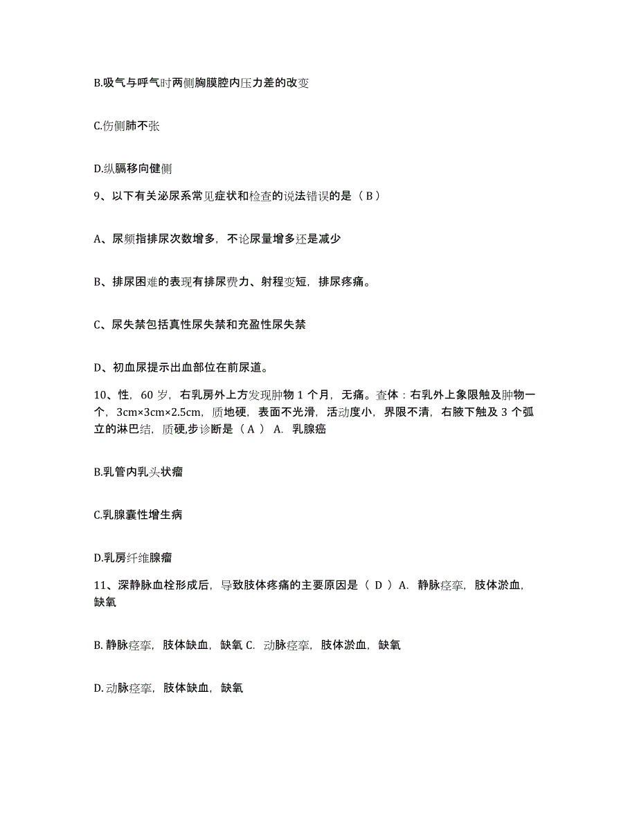 备考2025宁夏银川市妇幼保健医院护士招聘考前冲刺试卷A卷含答案_第3页