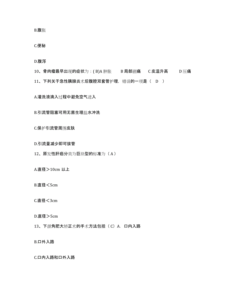 备考2025南京大学医学院第二附属医院南京大学医学院附属儿童医院江苏省第二红十字医院护士招聘真题练习试卷A卷附答案_第4页