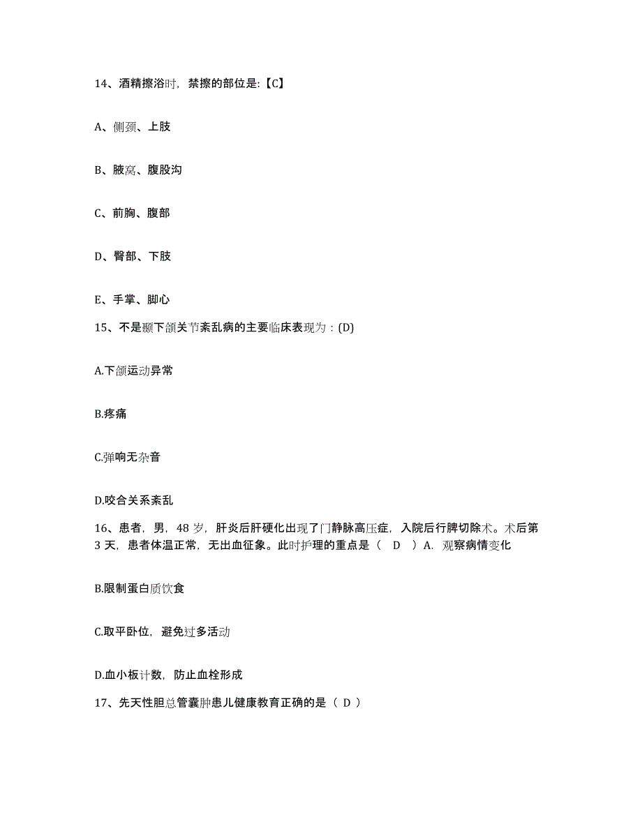 备考2025内蒙古赤峰市巴林左旗医院护士招聘考前冲刺模拟试卷A卷含答案_第4页