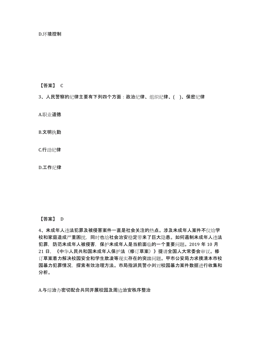 备考2025黑龙江省大兴安岭地区漠河县公安警务辅助人员招聘能力测试试卷B卷附答案_第2页