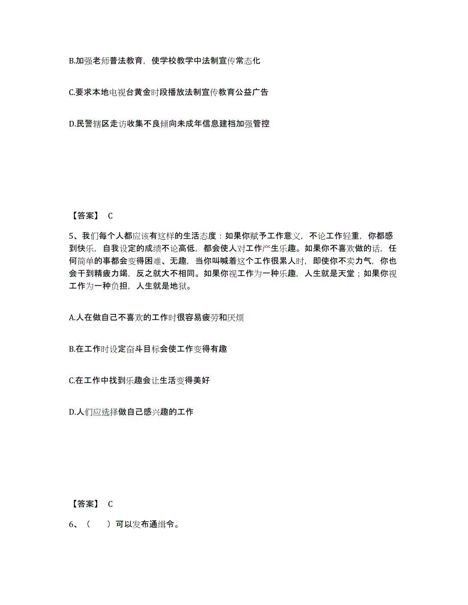 备考2025黑龙江省大兴安岭地区漠河县公安警务辅助人员招聘能力测试试卷B卷附答案_第3页