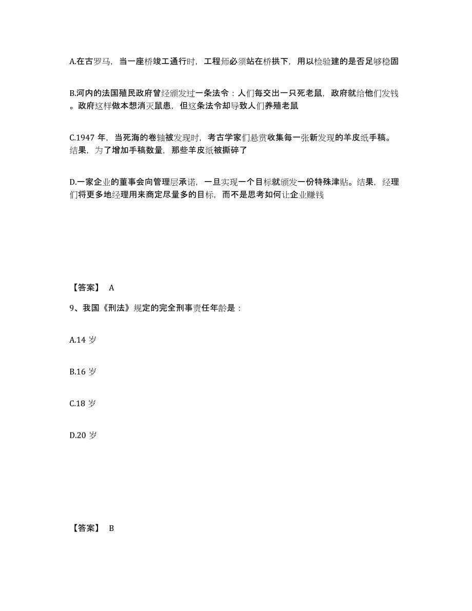 备考2025黑龙江省大兴安岭地区漠河县公安警务辅助人员招聘能力测试试卷B卷附答案_第5页