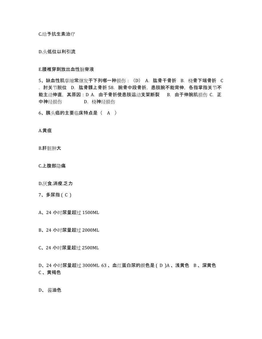 备考2025安徽省阜阳市鼓楼医院护士招聘模考模拟试题(全优)_第2页