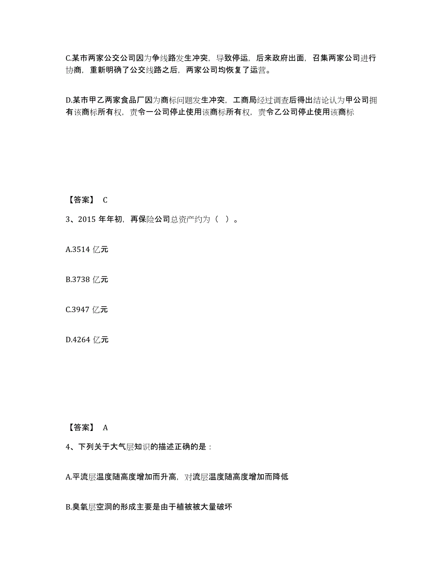 备考2025河南省平顶山市鲁山县公安警务辅助人员招聘高分通关题型题库附解析答案_第2页