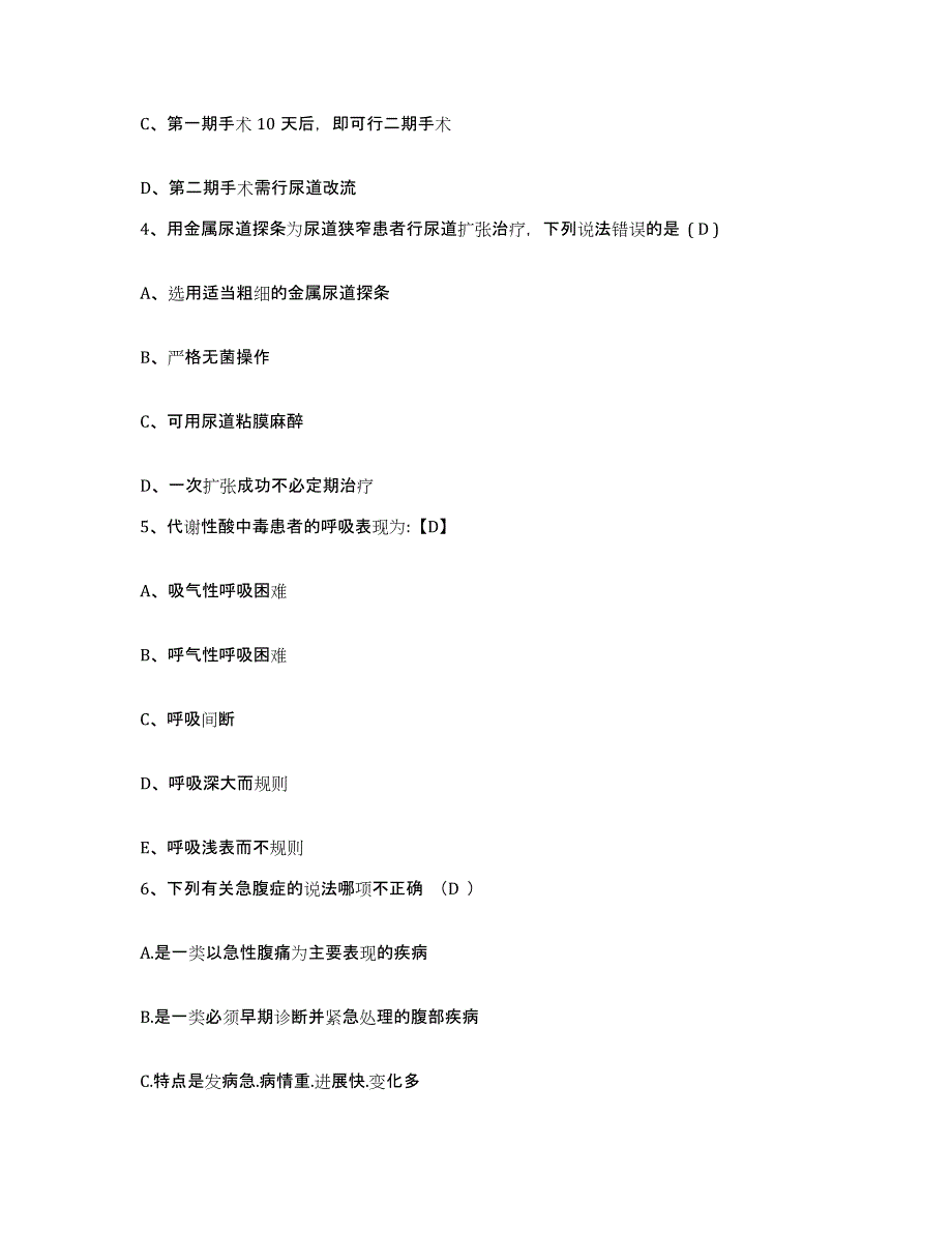 备考2025安徽省合肥市合肥庐阳医院护士招聘能力测试试卷A卷附答案_第2页