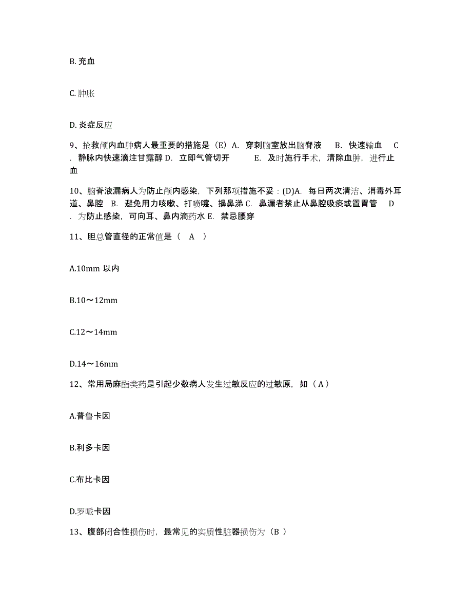 备考2025广东省台山市妇幼保健院护士招聘综合检测试卷A卷含答案_第3页