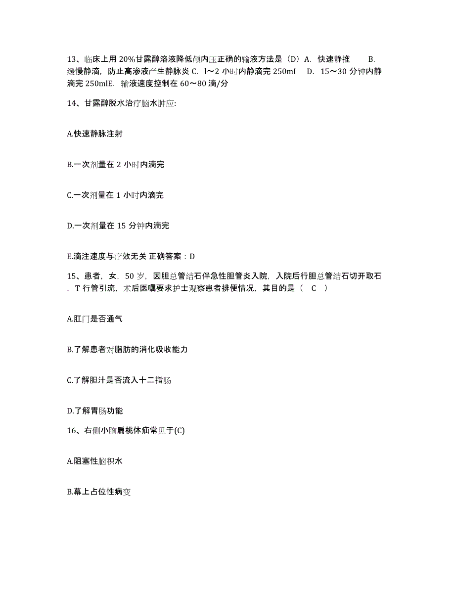 备考2025安徽省当涂县东门医院护士招聘通关题库(附带答案)_第4页