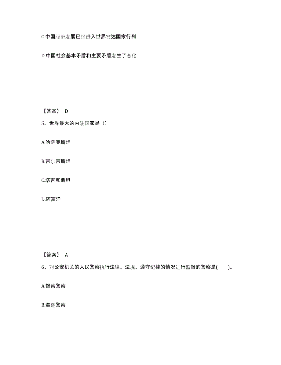 备考2025辽宁省鞍山市立山区公安警务辅助人员招聘综合练习试卷A卷附答案_第3页