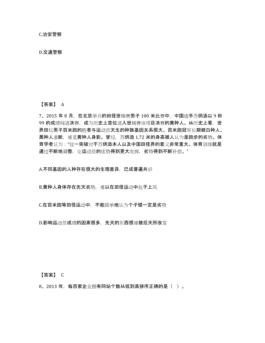 备考2025辽宁省鞍山市立山区公安警务辅助人员招聘综合练习试卷A卷附答案_第4页