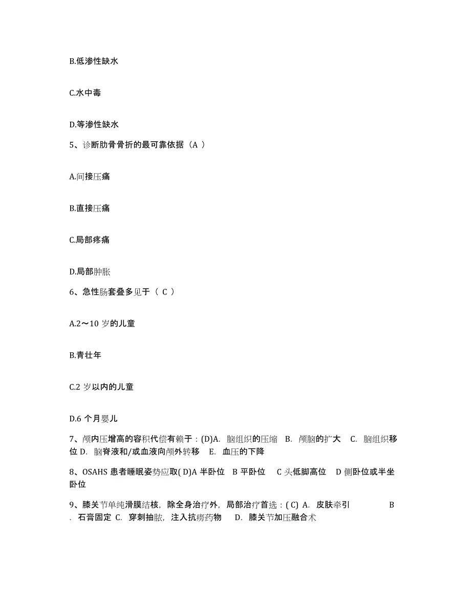 备考2025内蒙古商都县城关医院护士招聘考前冲刺试卷B卷含答案_第2页