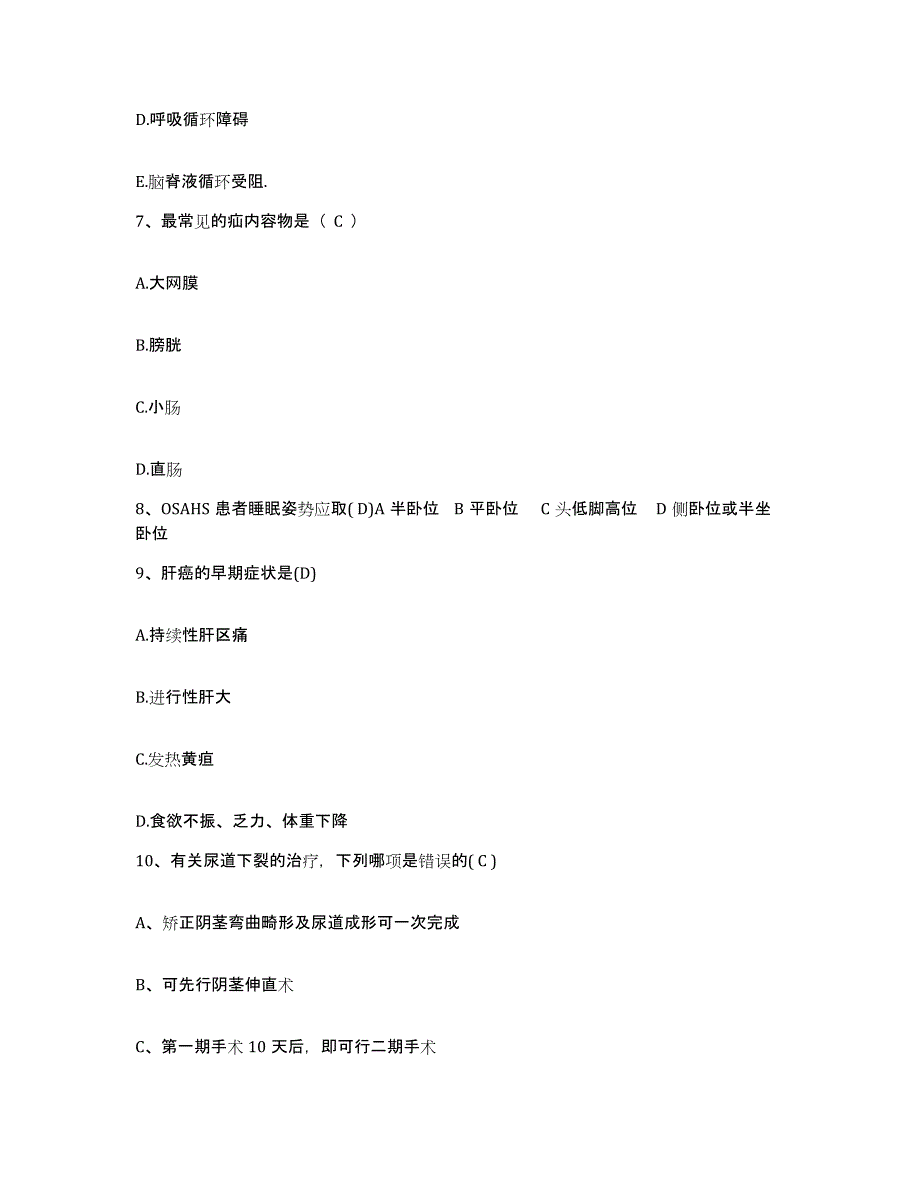 备考2025北京市丰台区天安医院护士招聘模考预测题库(夺冠系列)_第3页