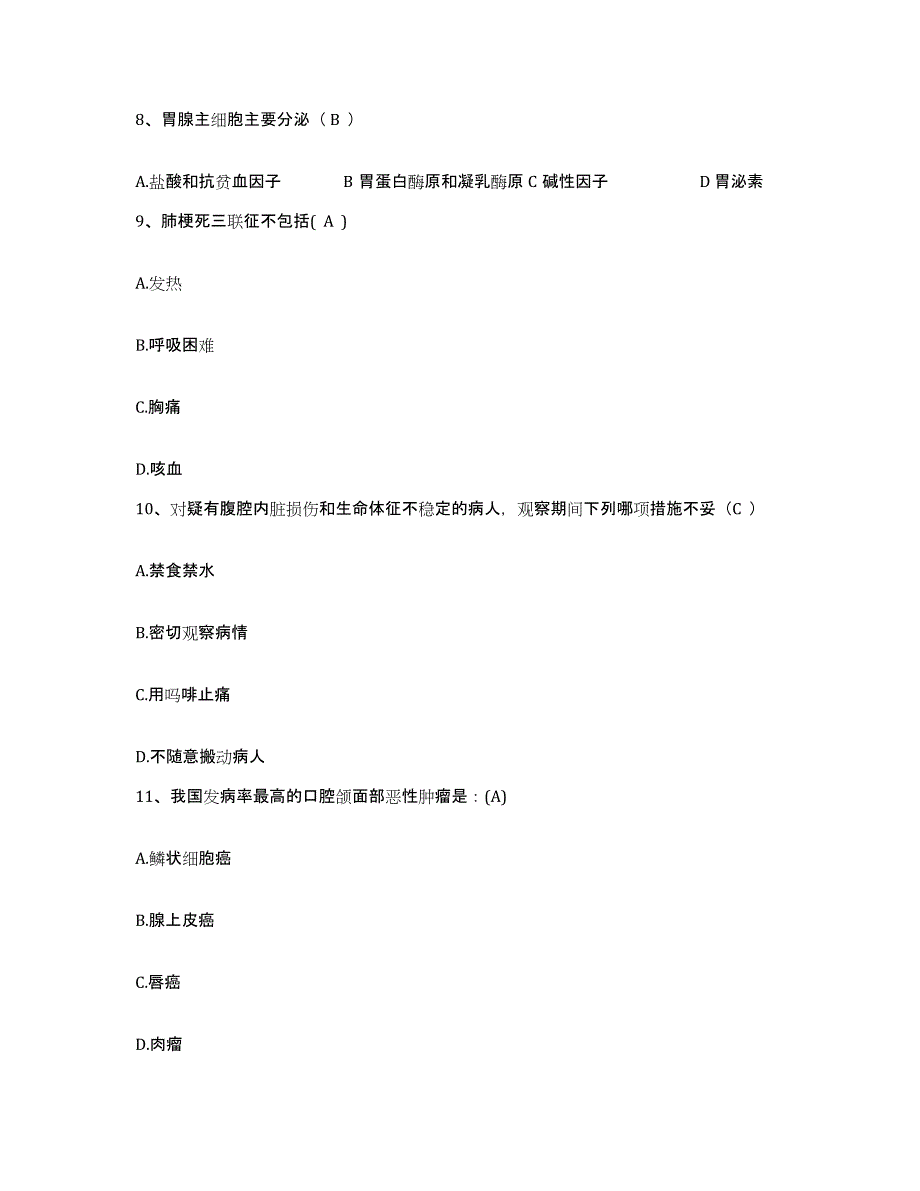 备考2025北京市东城区京都医院护士招聘自测提分题库加答案_第4页