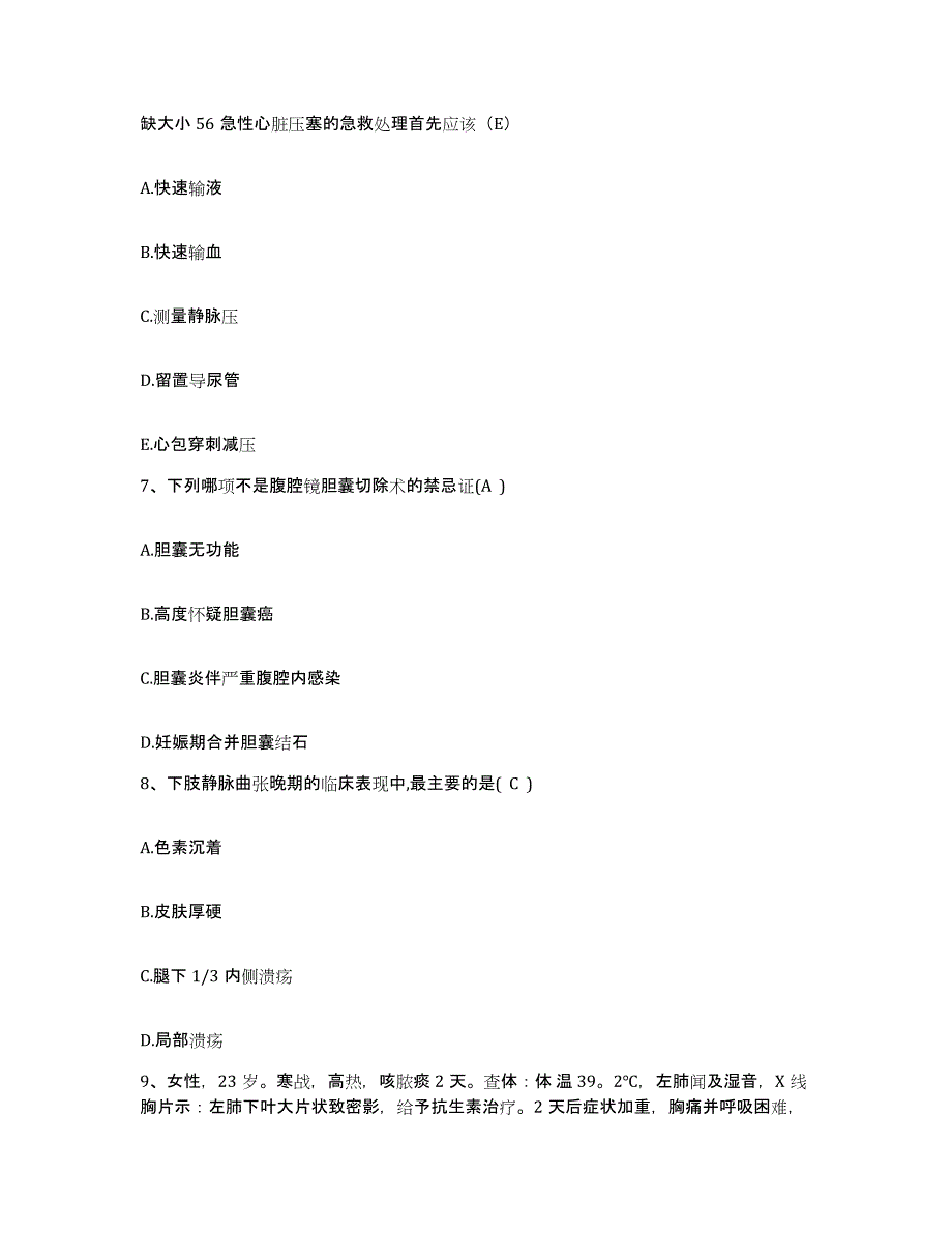 备考2025内蒙古科右中旗人民医院护士招聘考前冲刺试卷B卷含答案_第2页